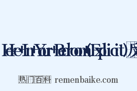 Here+In+Your+Bedroom+(Explicit)反义词是什么意思的图片